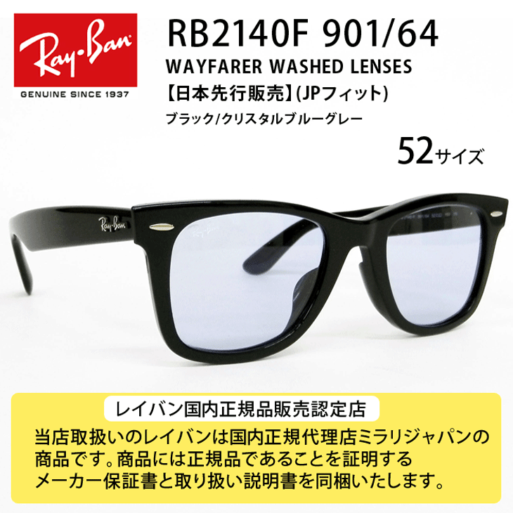 Ray-Ban RayBan（レイバン）RB2140F 901/64 52サイズ WAYFARER WASHED