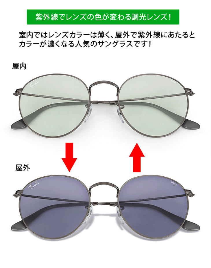 Ray-Ban RayBan（レイバン）RB3447 004/T1 50サイズ ROUNDMETAL EVOLVE（ラウンドメタル エヴォルヴ）  調光サングラス : rb3447-004-t1 : イーメガネ - 通販 - Yahoo!ショッピング