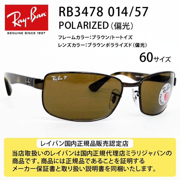 Ray-Ban RayBan（レイバン）RB3478 014/57 60サイズ　POLARIZED（偏光）RayBan サングラス