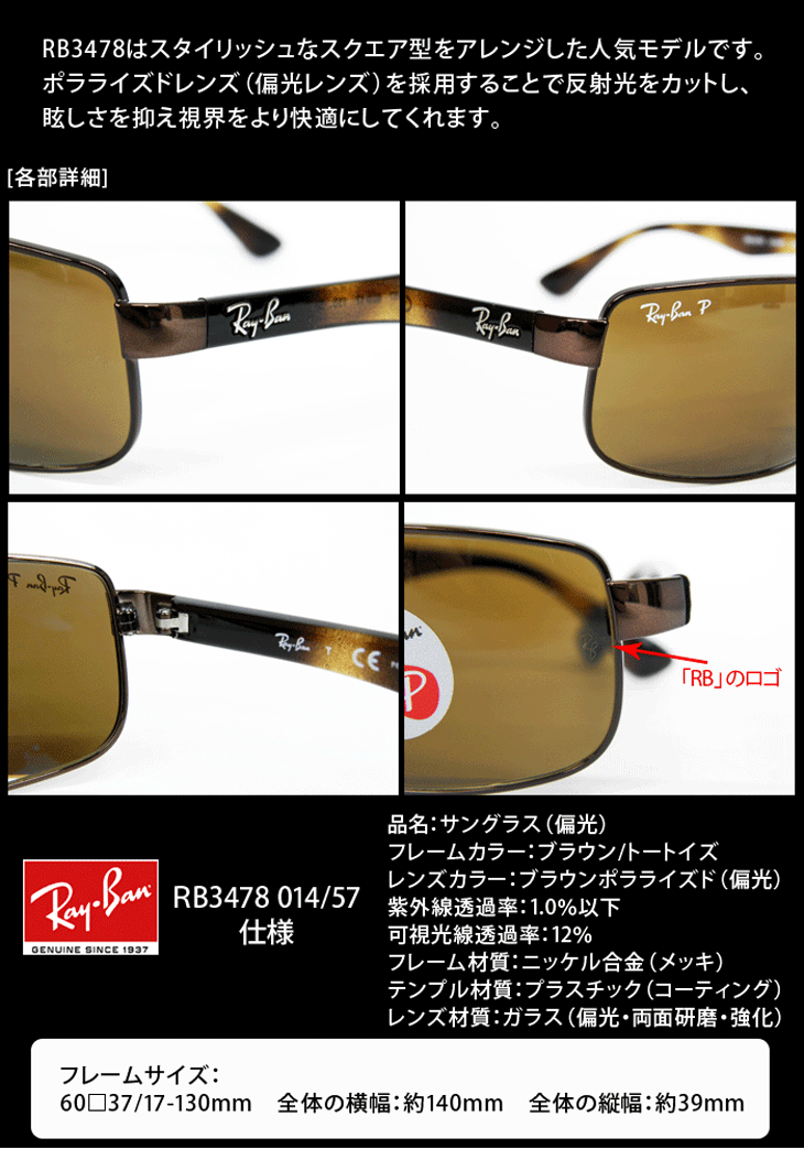 Ray-Ban RayBan（レイバン）RB3478 014/57 60サイズ POLARIZED（偏光