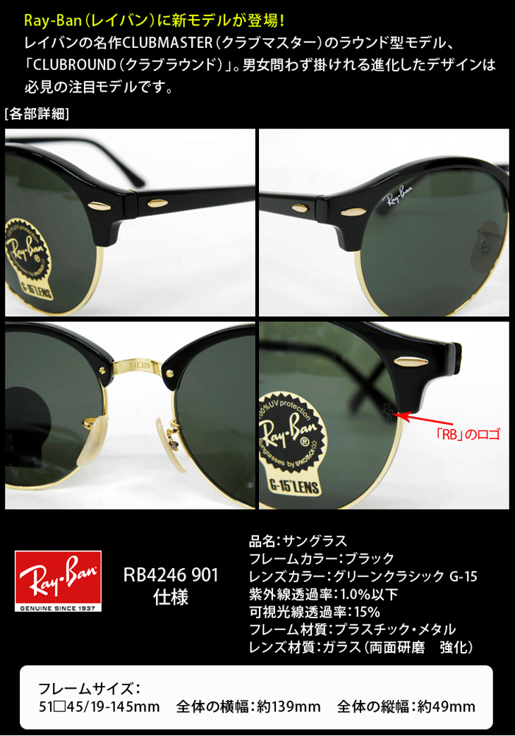 Ray-Ban RayBan（レイバン）RB4246 901 CLUBROUND（クラブラウンド）51