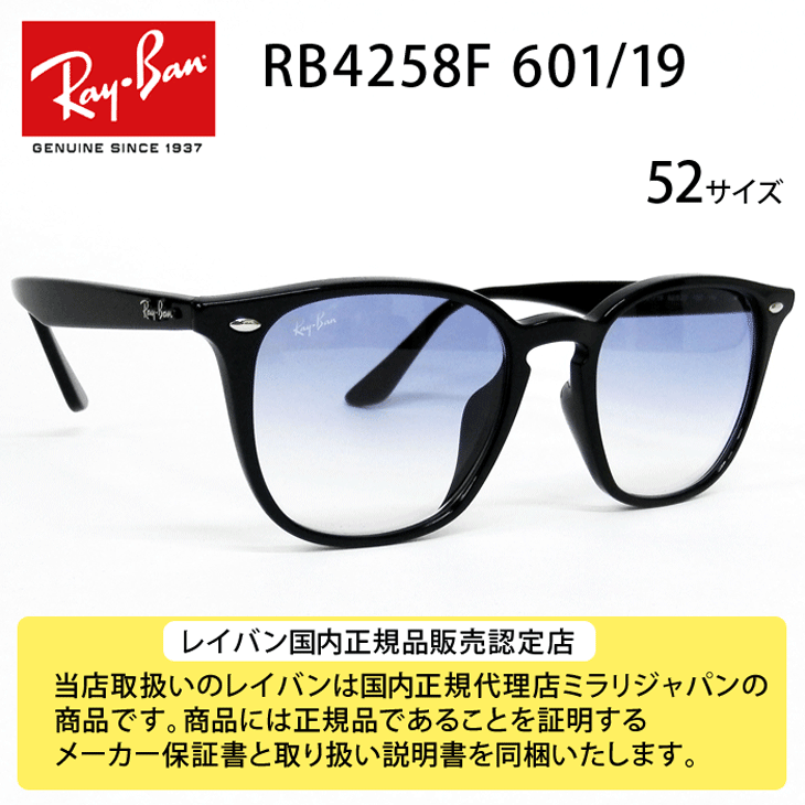 Ray-Ban RayBan（レイバン）RB4258F 601/19（ブラック/ライトブルーグラディエント） サングラス 52サイズ フルフィットモデル