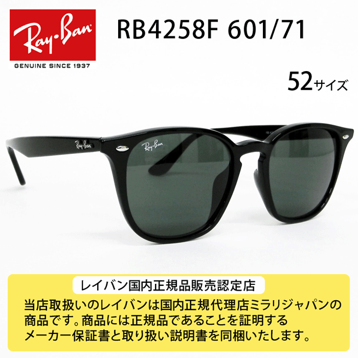 Ray-Ban RayBan（レイバン）RB4258F 601/71（ブラック/グリーン