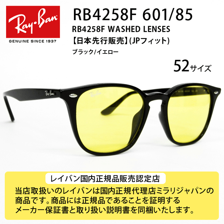 【美品】レイバン　RayBan RB4258 601/85 イエロー　希少 Ray-Ban RayBan（レイバン）RB4258F 601/85（ブラック/イエロー