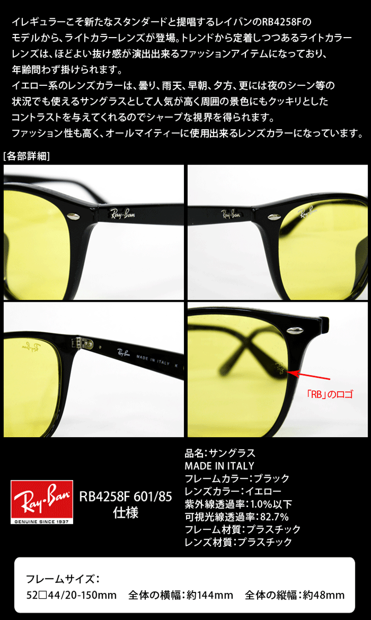 Ray-Ban RayBan（レイバン）RB4258F 601/85（ブラック/イエロー
