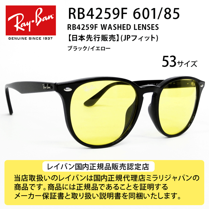 Ray-Ban RayBan（レイバン）RB4259F 601/85（ブラック/イエロー