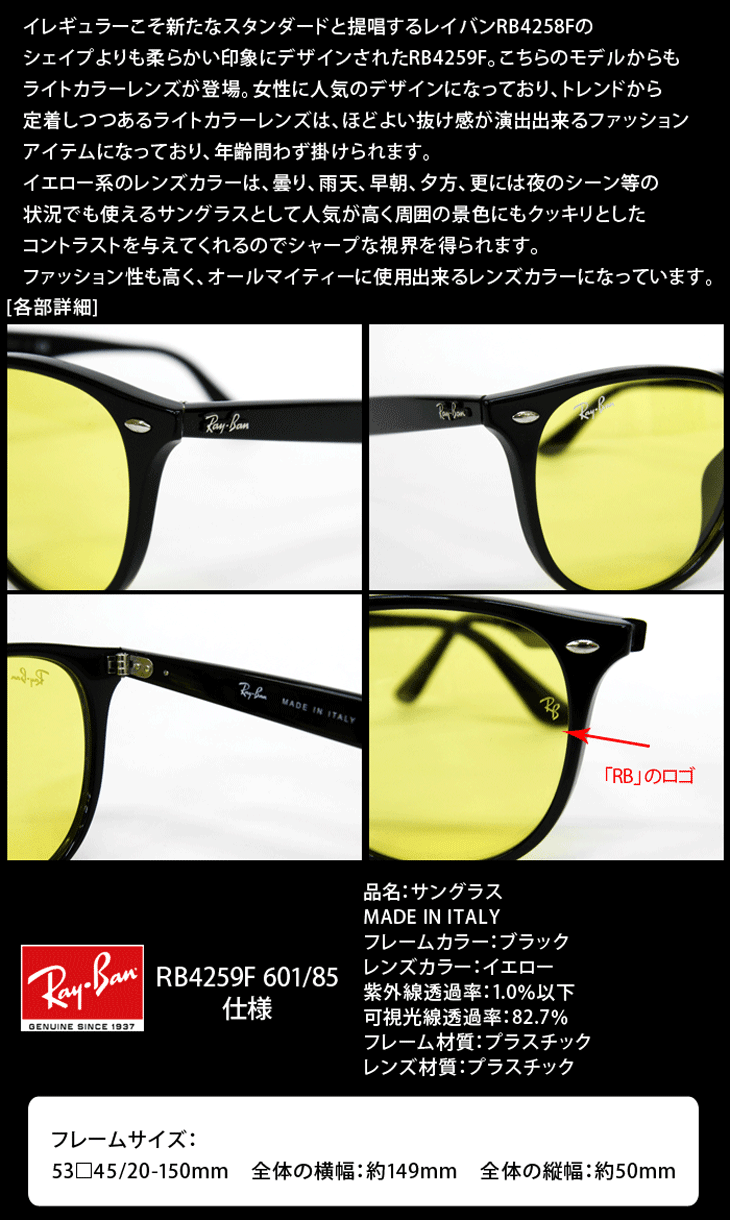 Ray-Ban RayBan（レイバン）RB4259F 601/85（ブラック/イエロー