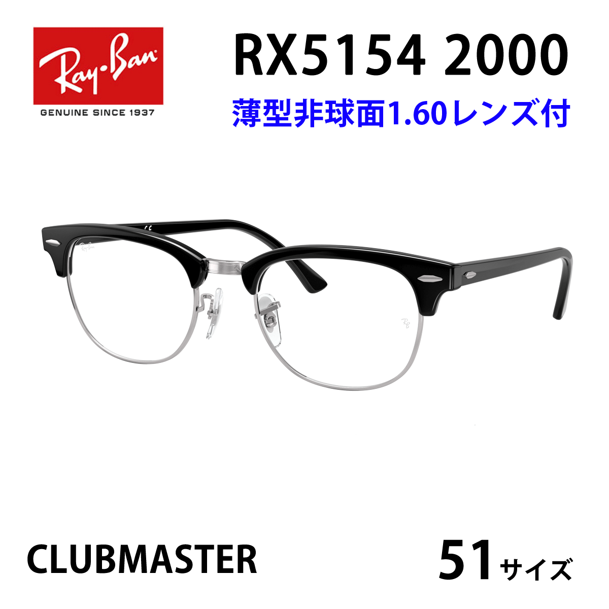 新品正規品 レイバン RX/RB5154 2000 クラブマスター ブルーライト-
