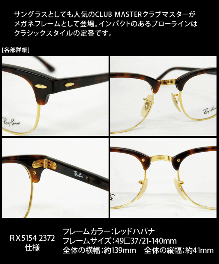 薄型非球面レンズ付【Ray-Ban RayBan（レイバン）RX5154 2372（RB5154