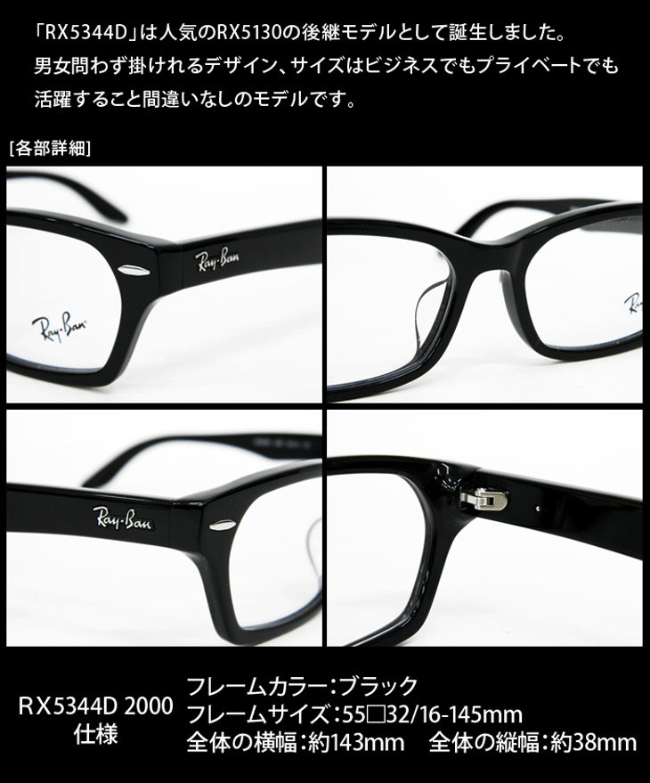 レイバン/メガネ/RX5344D-2000/Icons