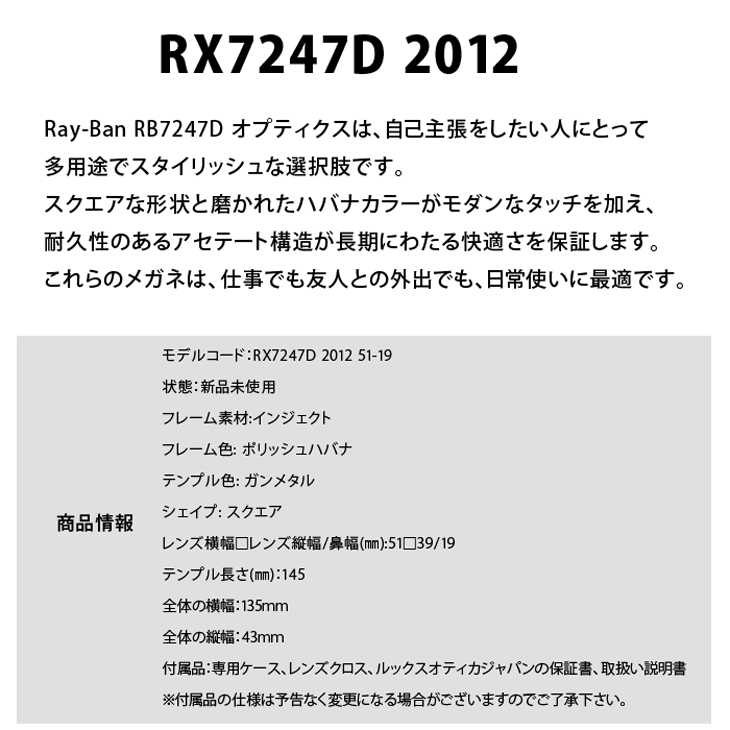レイバン/メガネ/RX7247D 2012