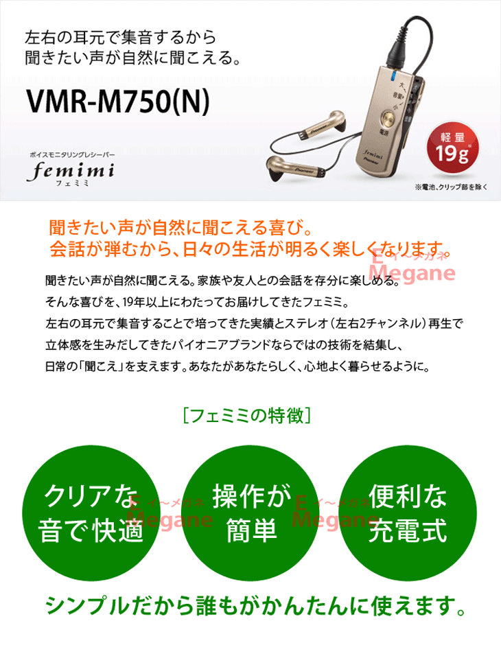 新商品通販 femimi ボイスモニタリングレシーバー VMR-M750 その他