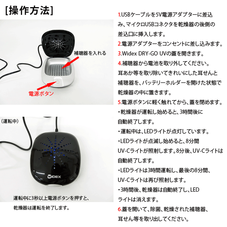 WIDEX（ワイデックス） 乾燥剤不要の新しい補聴器乾燥器【DRY-GO UV