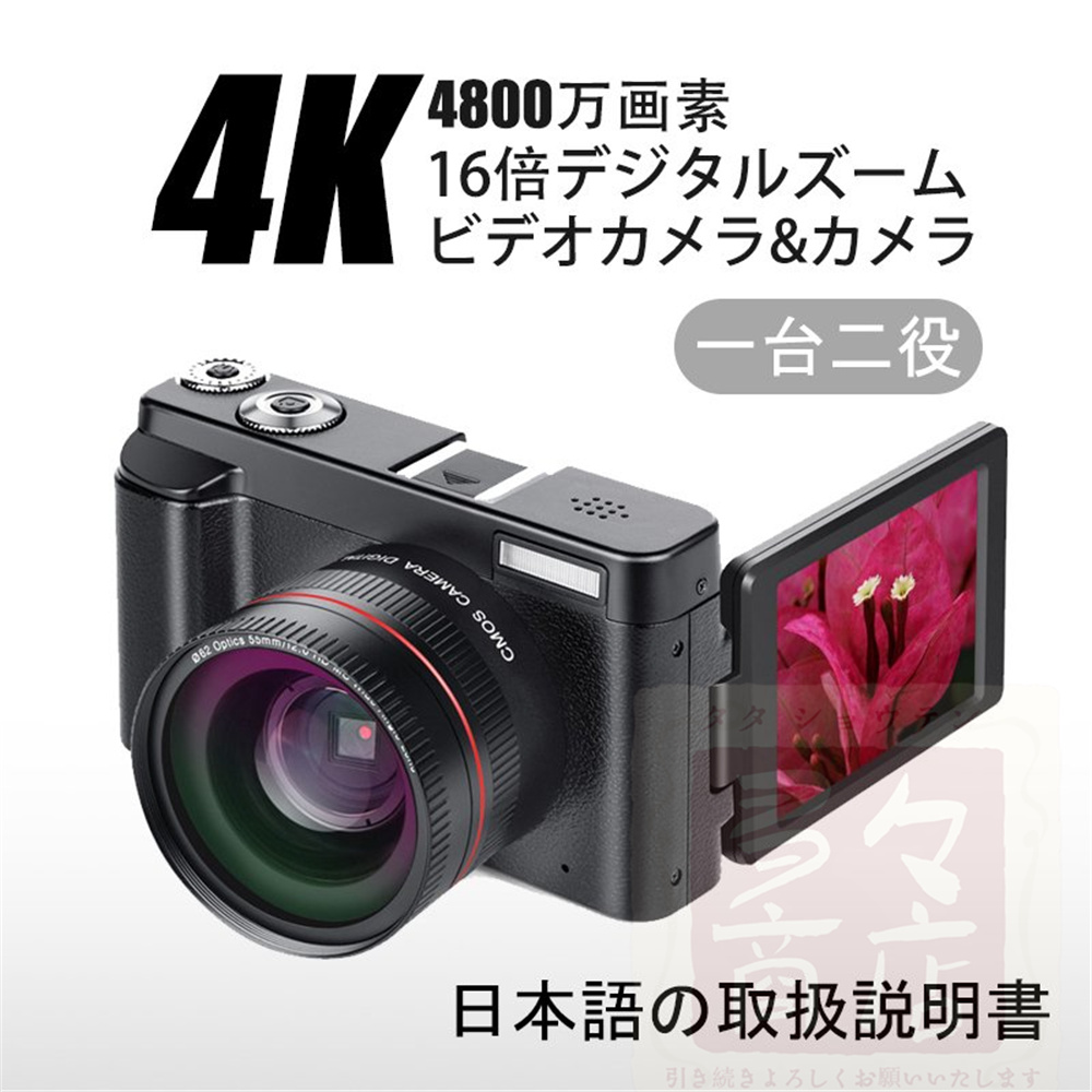 ビデオカメラ カメラ 4K 4800万画素 デジタルビデオカメラ 手持ちDVビデオ 一台二役 3.0インチ 日本製センサー 日本語説明書付き  初心者おすすめ