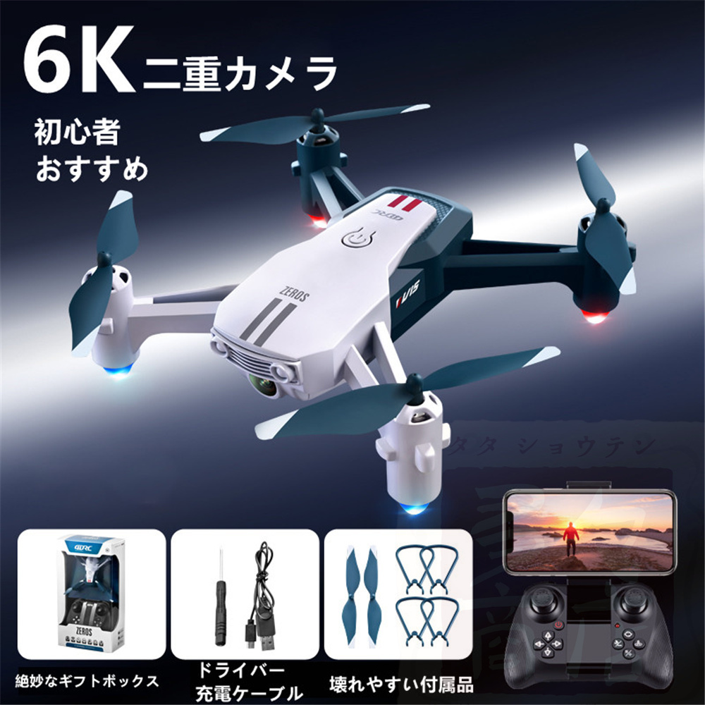日本最大級の品揃え ドローン 免許不要 6k 二重カメラ付き V15 高度維持 小型 子供向け Wifi Fpv リアルタイム 初心者 室内 屋外 お正月 人気 プレゼン ギフト 日本語説明書付き Aynaelda Com