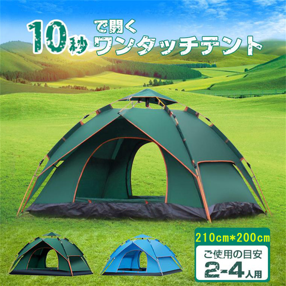 テント ワンタッチテント UVカット 2~3人用 軽量 フルクローズ 簡単