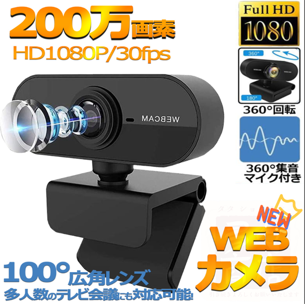 ウェブカメラ マイク内蔵 LEDライト付き フルHD 高画質 広角 自動光