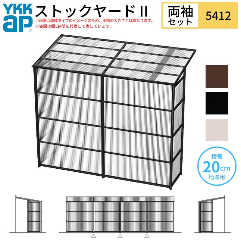 XgbN[hII YKKap 5412 3×l ԌL5490×sD1145×H2175/2785mm Zbg A^Cv ykk ϐ20cmnp 600N/m2 u