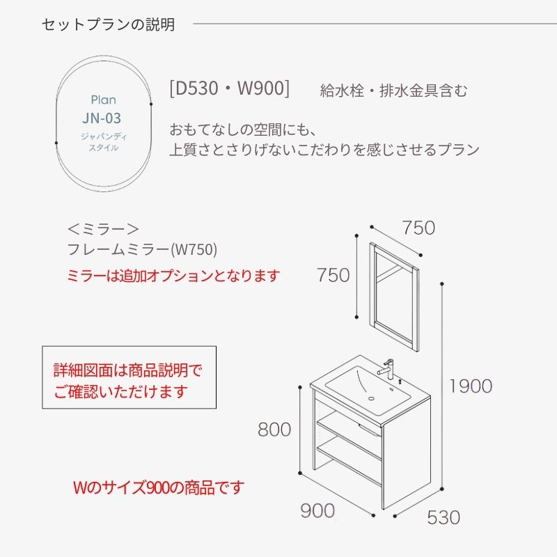 アイカ 洗面化粧台 スマートサニタリー Plan JN-03 W900×D530×H1900mm
