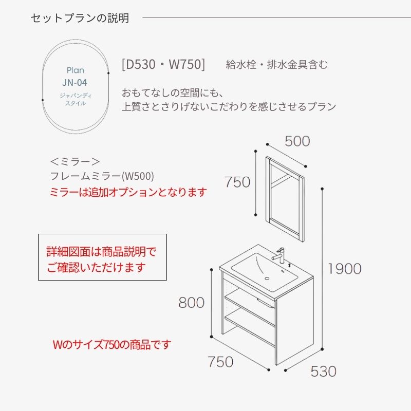 アイカ 洗面化粧台 スマートサニタリー Plan JN-04 W750×D530×H1900mm