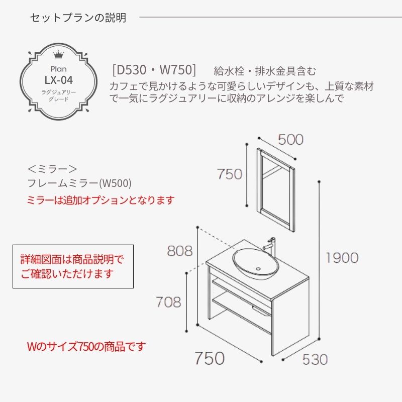アイカ 洗面化粧台 スマートサニタリー Plan LX-04 W750×D530×H1900mm