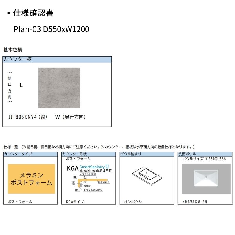 洗面化粧台 スマートサニタリーU Plan03 W1200×D550×H1900mm 造作 洗面カウンター シングルワンホール洗面混合栓 アイカ工業 AICA 洗面台 おしゃれ リフォーム | アイカ | 06