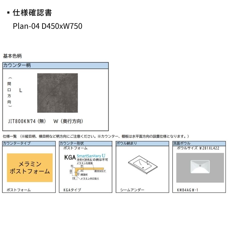 洗面化粧台 スマートサニタリーU Plan04 W750×D450×H1900mm 造作 洗面カウンター シャワー付ホース給水混合栓 アイカ工業 AICA 洗面台 おしゃれ リフォーム | アイカ | 06
