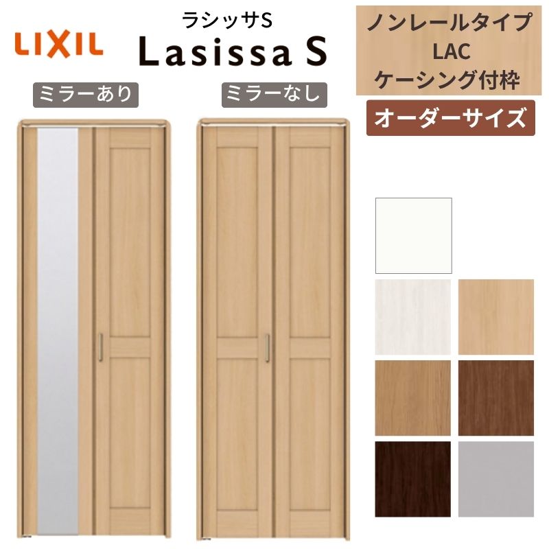 【送料込✨】タンス 箪笥 2ドア クローゼット ムク材 天然木 ラシッサ 【オーダーサイズ】 LIXIL クローゼットドア 2枚折れ戸