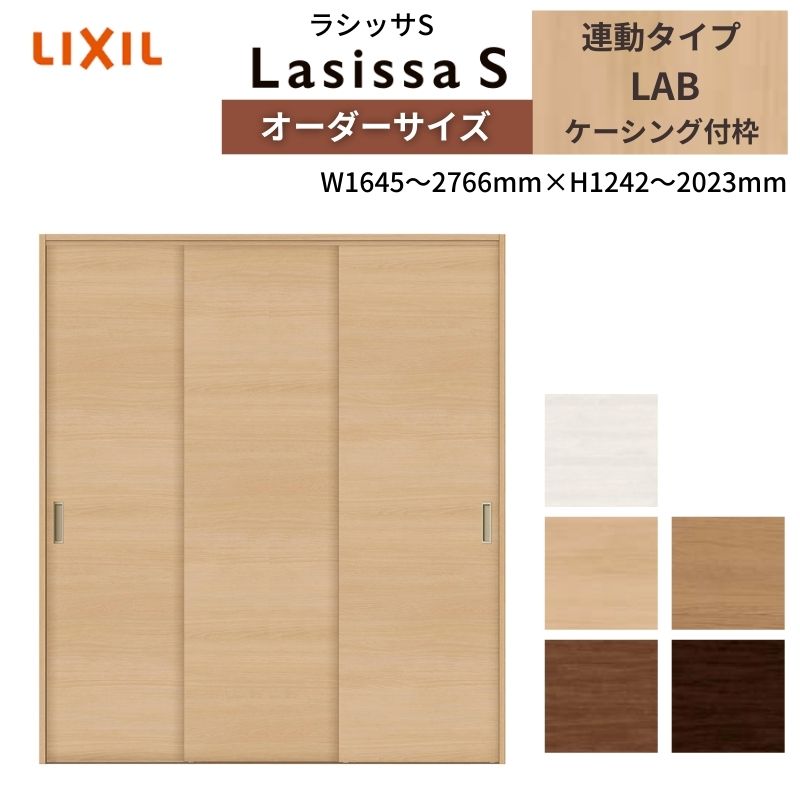 ラシッサ LIXIL オーダーサイズ リクシル ラシッサS クローゼットドア
