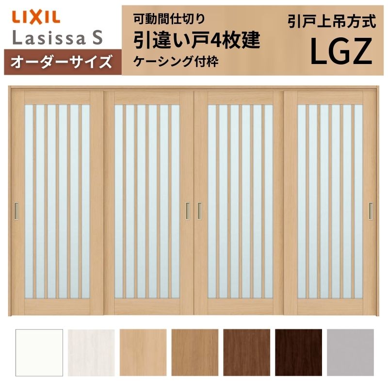 ドア 引違い戸4枚建」の人気商品一覧 | 安い商品を通販サイトから探す