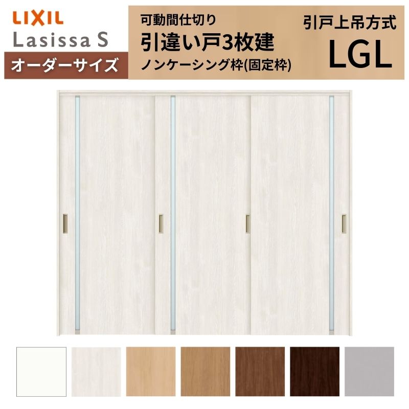 ドア ラシッサS 3枚建」の人気商品一覧 | 安い商品を通販サイト