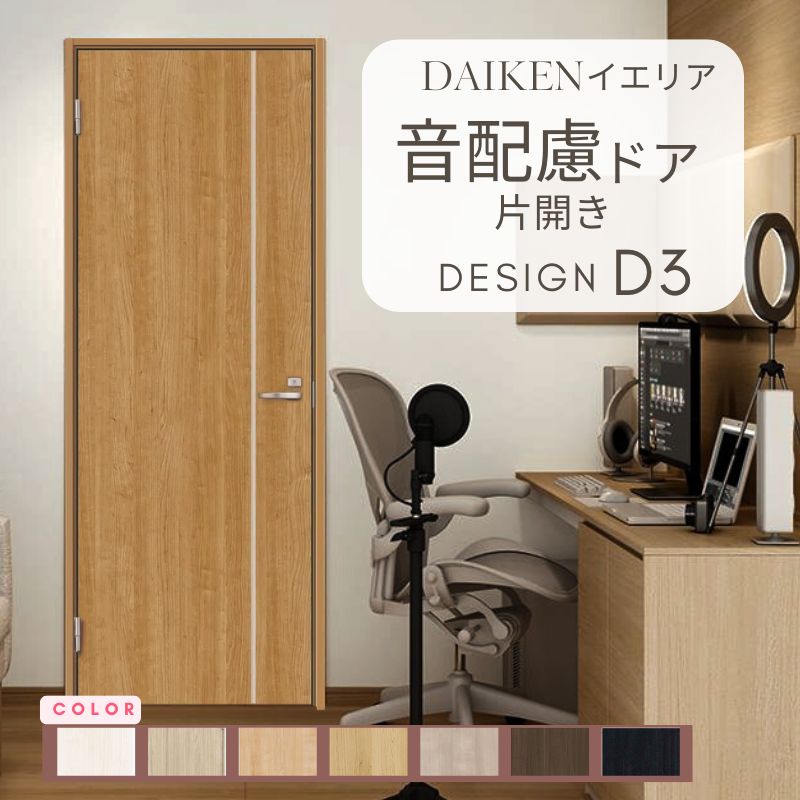 住宅建材 防音ドア ダイケン」の人気商品一覧 | 安い商品を通販