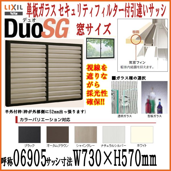 満点の直営店に限定 セキュリティフィルター付2枚引き違いサッシ Lixil Tostem デュオsg 単板ガラス 半外枠 W730 H570mm アルミサッシ リクシル トステム 引違い窓 Diy 大人気新作