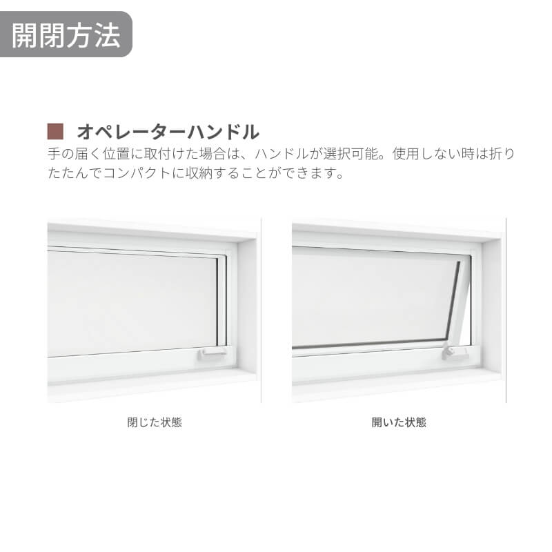 高所用横すべり出し窓 16005 EW (TG) W1640×H570mm 樹脂サッシ アングル無 トリプルガラス ガス入り リクシル LIXILトステム ＥＷ 高断熱サッシ リフォーム_8