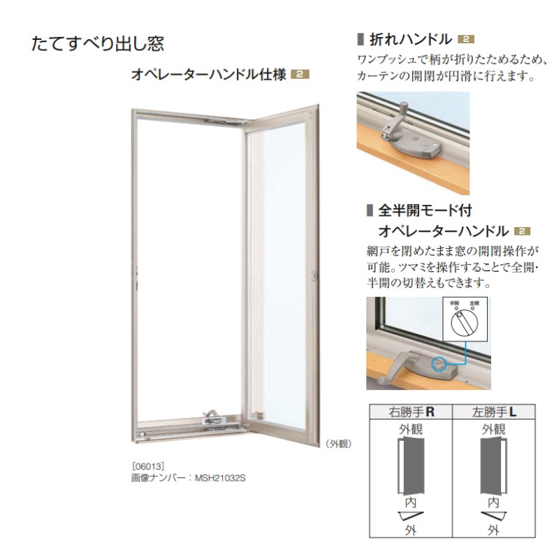 縦すべり出し窓 02613 フレミングJ W300×H1370mm 複層ガラス