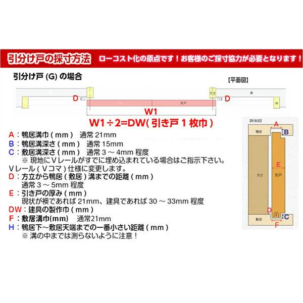 かんたん建具 室内引分け戸 ふすま【襖】等取替用引戸 和室出入口 建付け調整部品付 フラット 巾〜915×高さ〜1820mm オーダーサイズ フラッシュ戸_6