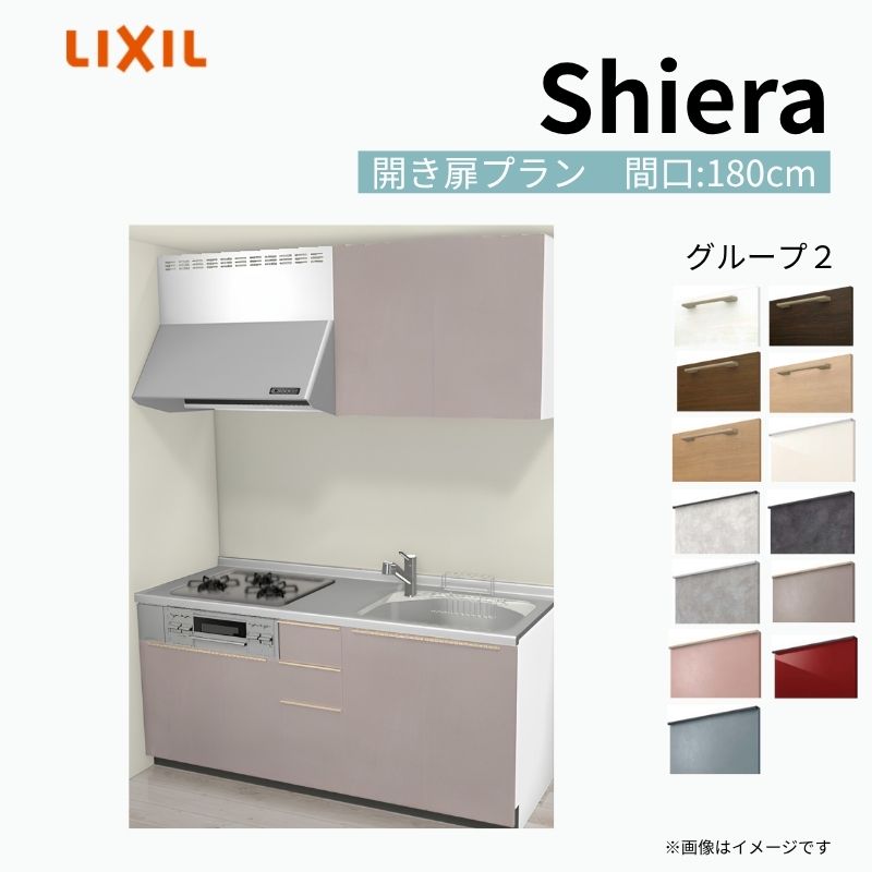 シエラ システムキッチン W1800mm 壁付I型 開き扉プラン ウォール