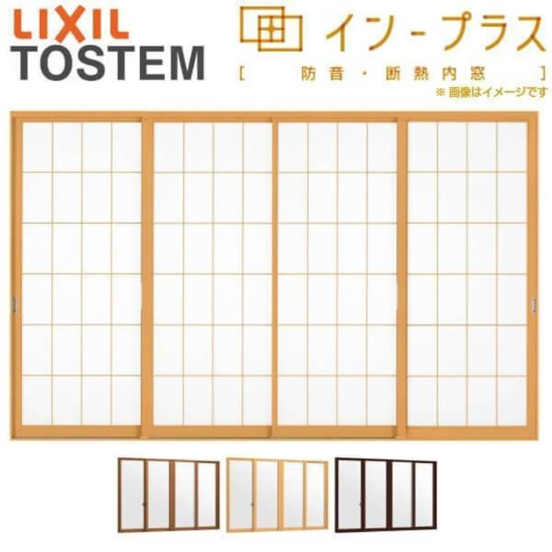 二重窓 内窓 インプラス 4枚建引き違い窓 和紙調複層ガラス(格子入り) W4001〜5000×H1001〜1400mm LIXIL リクシル 引違い窓 サッシ 防音 2重窓 リフォーム DIY | インプラス