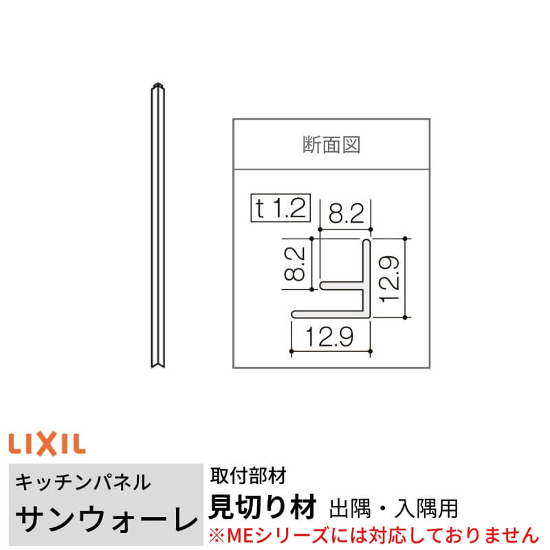 LIXIL キッチンパネル サンウォーレ サイドパネル アクリルシリーズ KWPA*BS260W : 日曜大工・DIY.com Yahoo!店 -  通販 - Yahoo!ショッピング