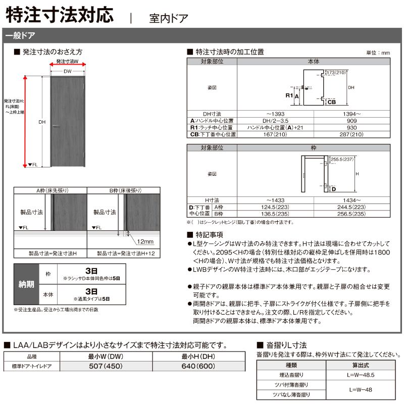 【オーダーサイズ 】 LIXIL 室内ドア ラシッサS ノンケーシング枠 LGZ 片開き 旗丁番 錠付き/錠なし W597〜957×H1740〜2425mm ガラス入 リクシル 建具 DIY_14