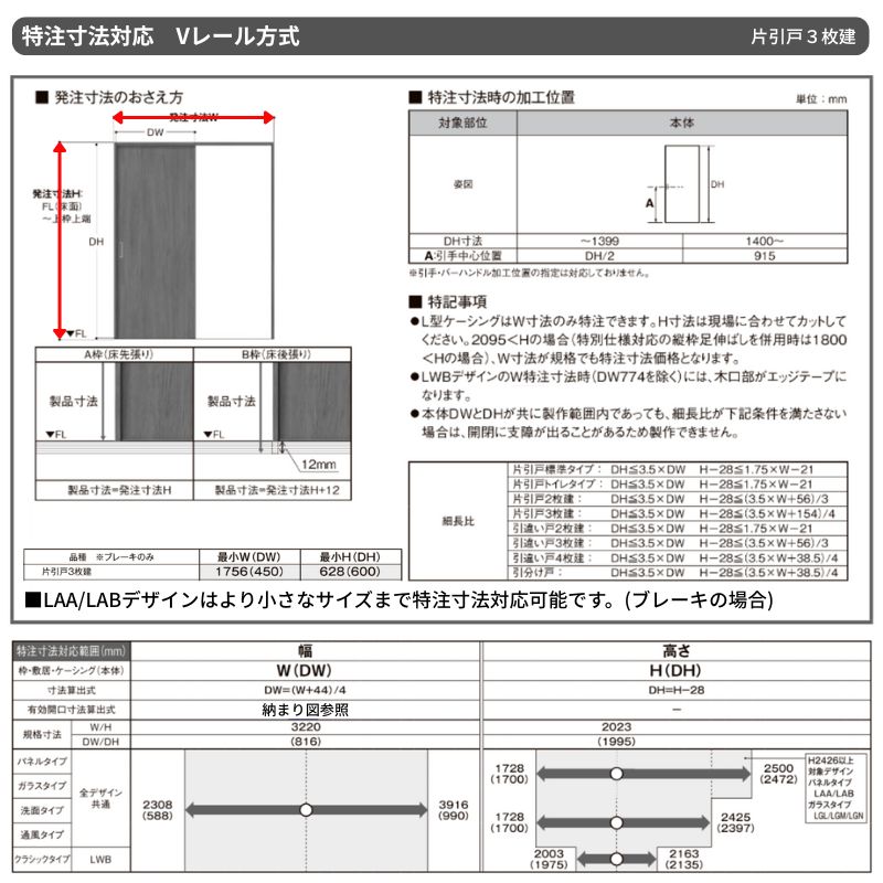オーダーサイズ LIXIL 室内引戸 片引戸 3枚建 ラシッサS Vレール LHE ノンケーシング枠 W2308〜3916mm×Ｈ1728〜2425mm ガラス リクシル 建具 交換 DIY