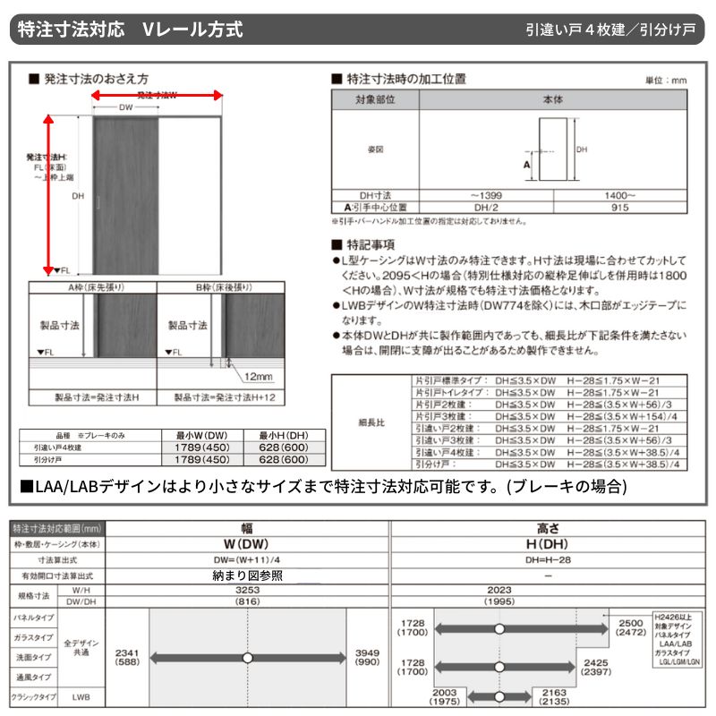 オーダーサイズ LIXIL 室内引戸 引違い戸 4枚建 ラシッサS Vレール LBB ケーシング付枠 W2341〜3949mm×Ｈ1728〜2425mm リクシル 建具 交換 リフォーム DIY_8