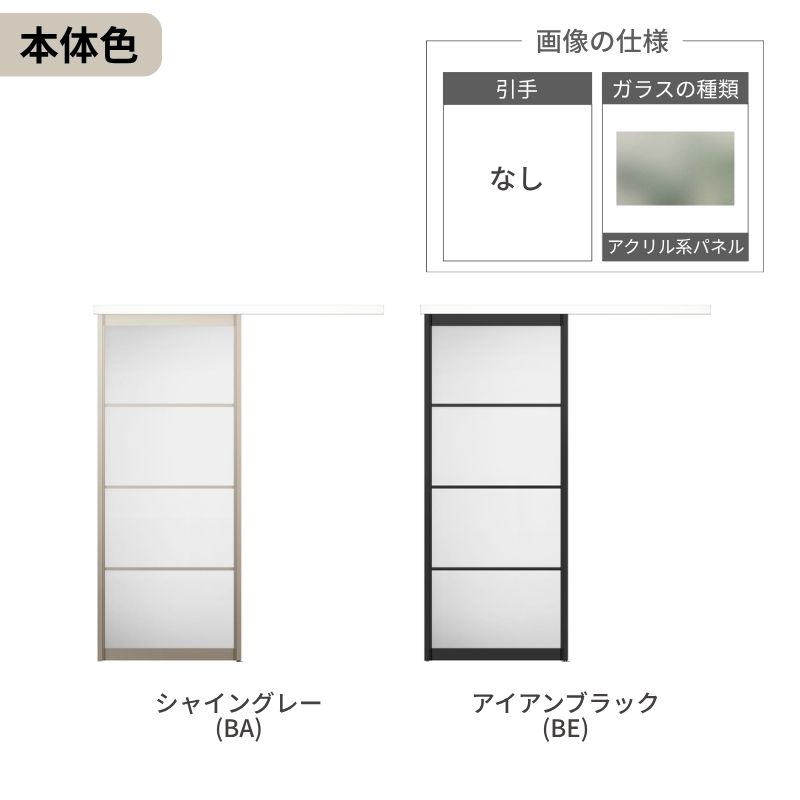 オーダーサイズLIXIL 室内引戸 片引戸 アウトセット 固定枠なし ラシッサS アルミ LZB DW540〜990×DH1700〜2380mm リクシル 建具 交換 リフォーム DIY_4