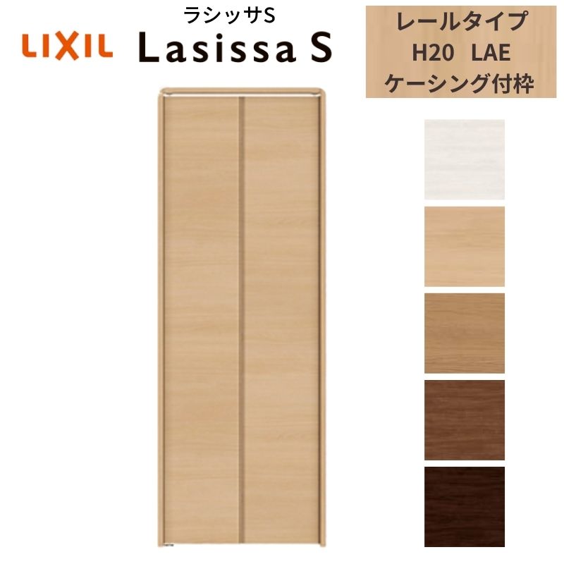 ラシッサ - LIXIL 押し入れ扉 部屋の入り口 2枚 折れ戸 S 軌跡印字機 LAE 手持ち部分無 ケーシング枠 0720/08M20 納める 押入れ 折り戸 リフォーム DIY