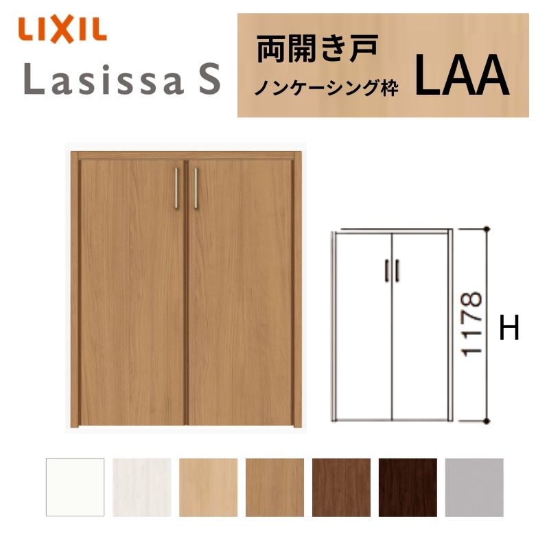 ラシッサ LIXIL クローゼット扉 ドア ラシッサS 両開き戸 LAA ノン