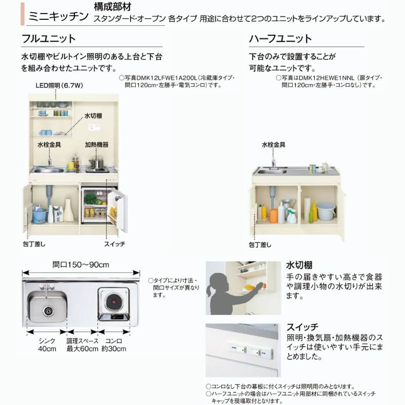 ミニキッチン 間口120cm ハーフユニット 扉タイプ IHヒーター100V DMK12HEW(B/E)(1/2)G100(R/L) リクシル LIXIL W1200mm コンパクトキッチン 流し台 アパート | LIXIL | 06