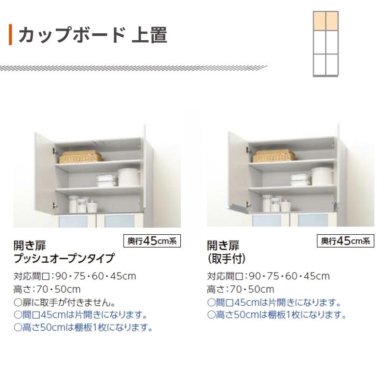 26年新モデル カップボード ノクト 食器棚 間口90cm 壁付型 トールタイプ 高さ235/215/185/165cm 奥行45cm ...