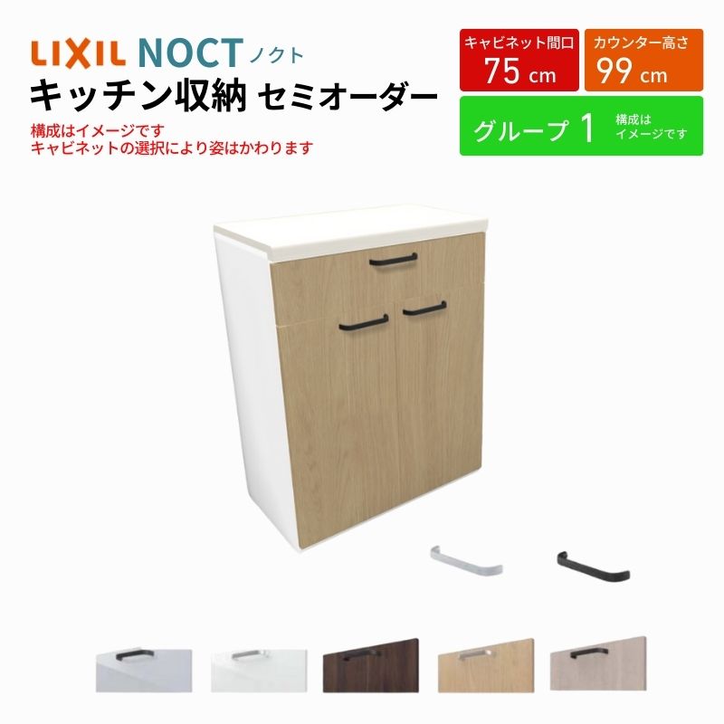 Jbv{[h mNg HI Ԍ75cm nCtALrlbg JE^[99cm s45cm W750mm LIXIL NV Lb`[ l炵 O[v1