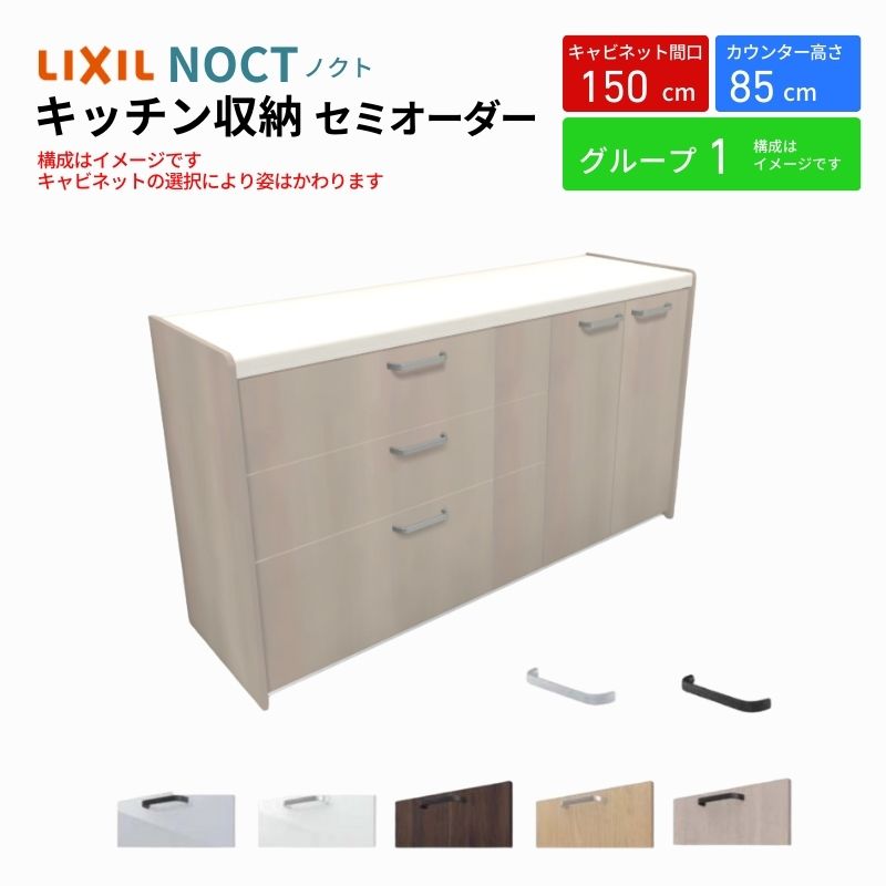 Jbv{[h mNg HI Ԍ150cm(90+60cm) tALrlbg JE^[85cm s45cm W1500mm LIXIL NV Lb`[ O[v1