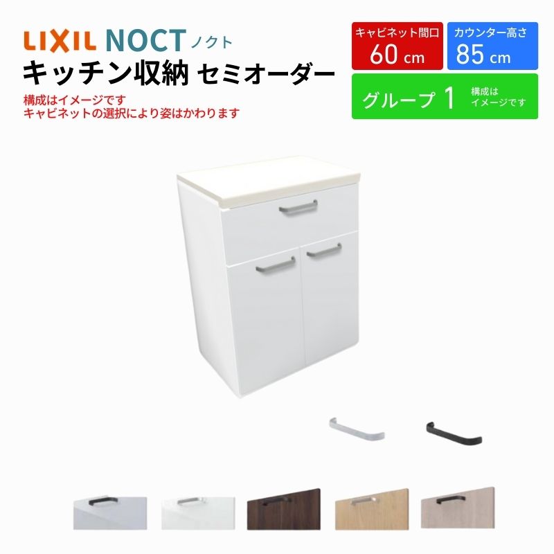 Jbv{[h mNg HI Ԍ60cm tALrlbg JE^[85cm s45cm W600mm LIXIL NV Lb`[ l炵 O[v1